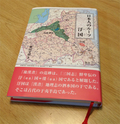 日本人のルーツわこく